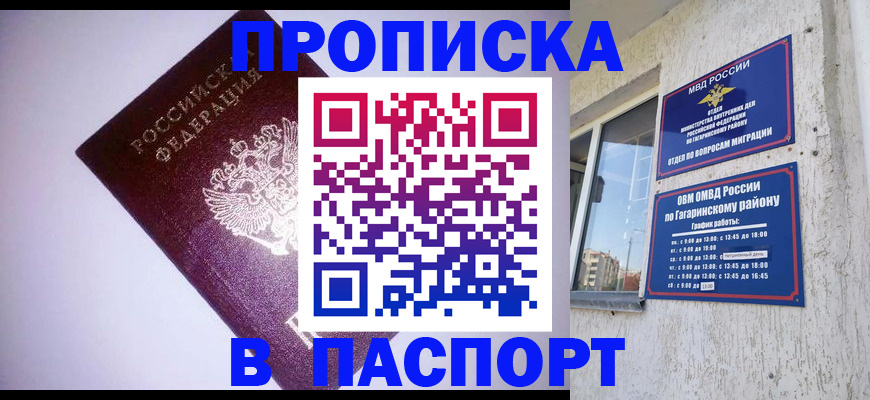 прописка ребенка в Дагестане