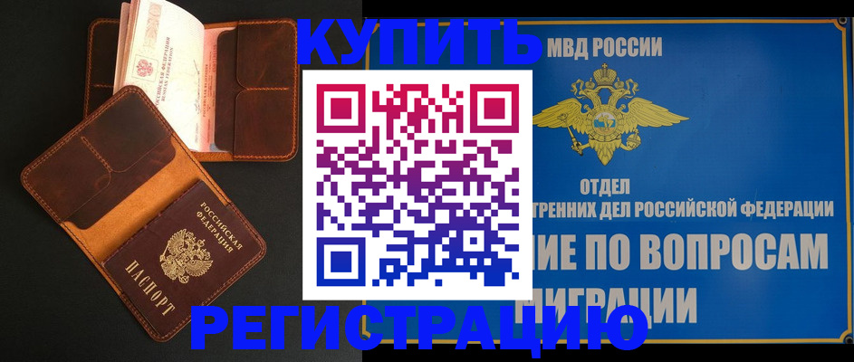 временная регистрация в квартире в Дагестане