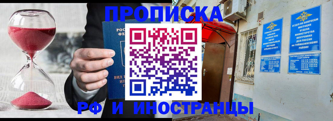 прописка 2025 в Дагестане