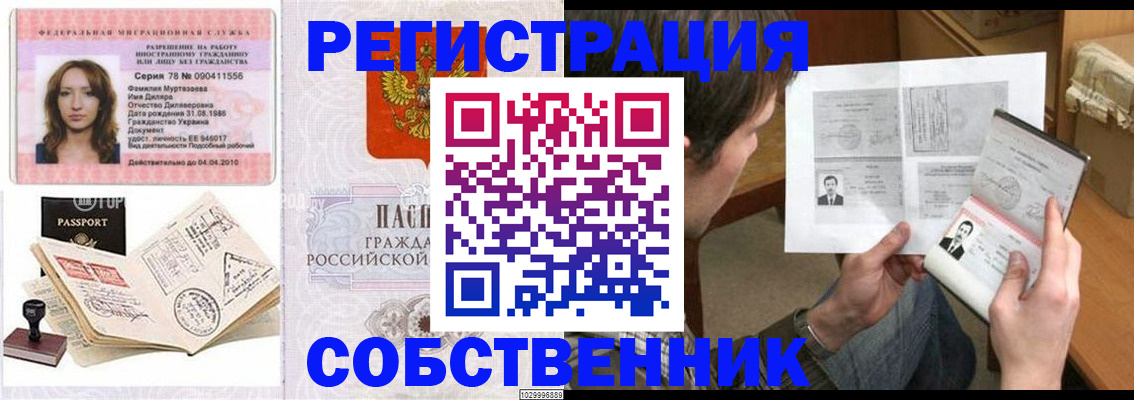 временная регистрация купить в Дагестане