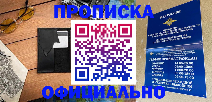 временная регистрация купить в Дагестане